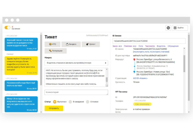 Yandex support ticket console I built